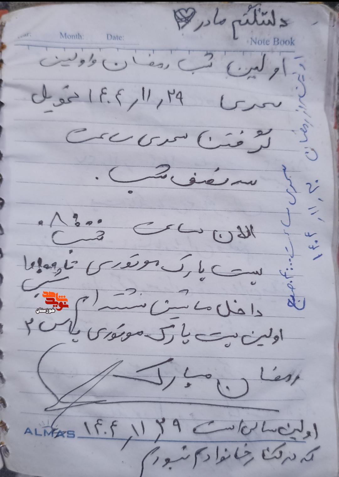 دست نوشته‌های به جا مانده از سرباز شهید مدافع وطن «علی چعبی»