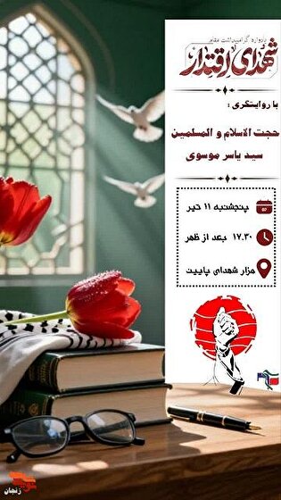 عهد قلم با شهدا؛ گردهمایی ایثارگران در مزار پایین