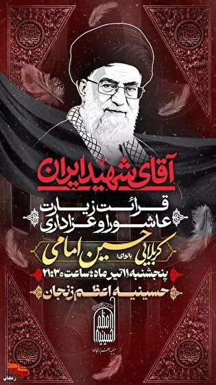 حسینیه اعظم زنجان، کانون نوای عاشورایی در شب شهادت “آقای شهید ایران”