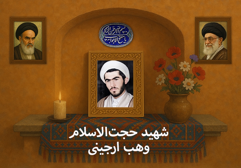 دستنوشته قابل تامل شهید «حجتالاسلام وهب ارجینی» | به فرمان واجب الاطاعه امام امت گوش فرا دهید دستنوشته قابل تامل شهید «حجتالاسلام وهب ارجینی» | به فرمان واجب الاطاعه امام امت گوش فرا دهید