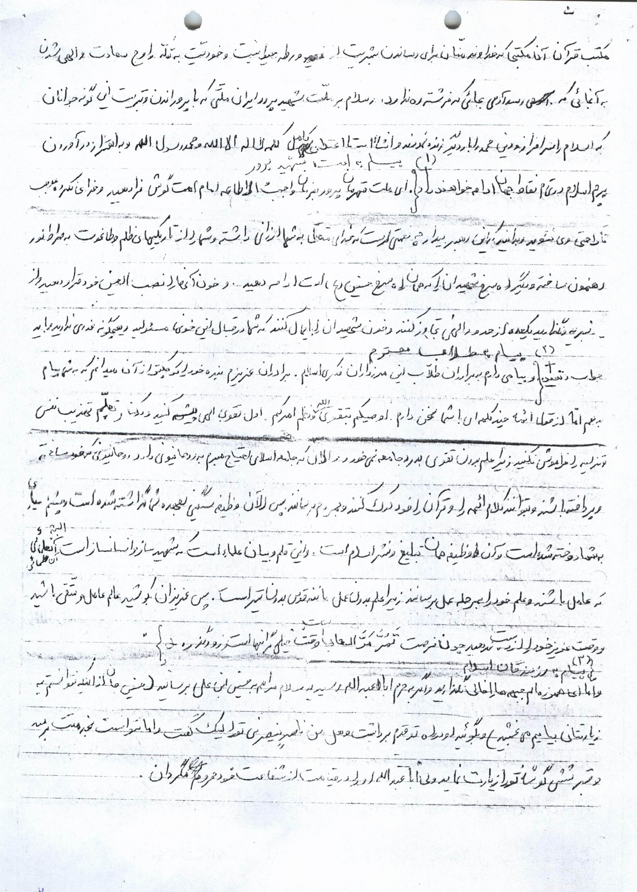 دستنوشته قابل تامل شهید «حجتالاسلام وهب ارجینی» | به فرمان واجب الاطاعه امام امت گوش فرا دهید دستنوشته قابل تامل شهید «حجتالاسلام وهب ارجینی» | به فرمان واجب الاطاعه امام امت گوش فرا دهید