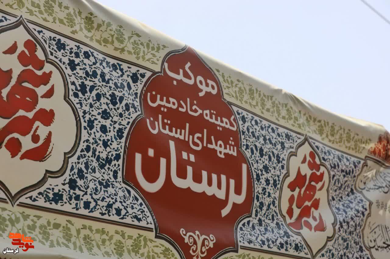 پذیرایی موکب خادمین شهدای استان لرستان از زائرین تشییع رهبر شهید در مشهد