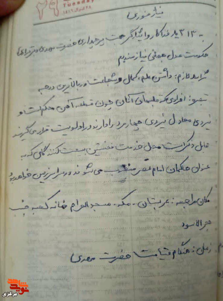 دستنوشته متفاوت سردار شهید سید محمود موسویان منتشر شد؛ «نیاز فوری به ۳۱۳ یار برای یاری امام عصر(عج)» دستنوشته متفاوت سردار شهید سید محمود موسویان منتشر شد؛ «نیاز فوری به ۳۱۳ یار برای یاری امام عصر(عج)»