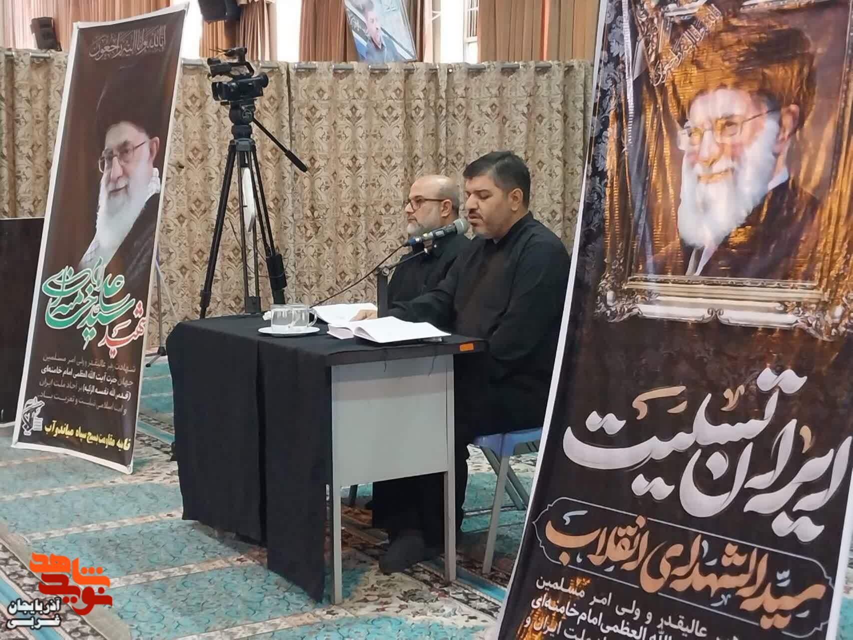 مراسم مجلس ختم و بزرگداشت رهبر شهید در میاندوآب مراسم مجلس ختم و بزرگداشت رهبر شهید در میاندوآب