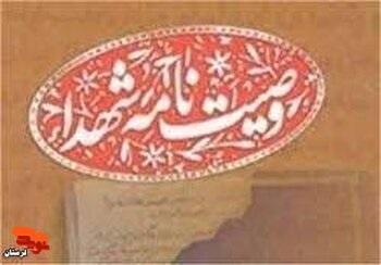 برای لقای الله جانم را نثار میکنم برای لقای الله جانم را نثار میکنم
