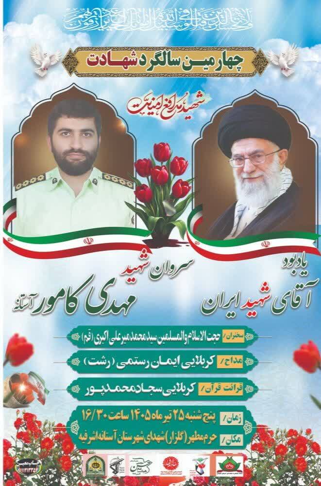 روایتی از استقامت در چهارمین بهارِ فراق روایتی از استقامت در چهارمین بهارِ فراق