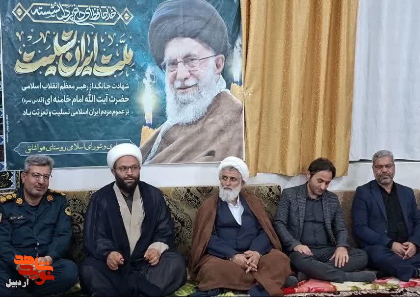 برگزاری مجلس بزرگداشت عزای قائد شهید در روستای هواشانق شهرستان کوثر برگزاری مجلس بزرگداشت عزای قائد شهید در روستای هواشانق شهرستان کوثر