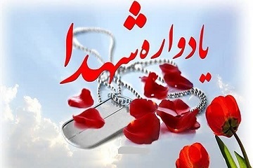 برگزاری سی و یکمین یادواره ۱۵۵ شهید بخش دودانگه ساری برگزاری سی و یکمین یادواره ۱۵۵ شهید بخش دودانگه ساری