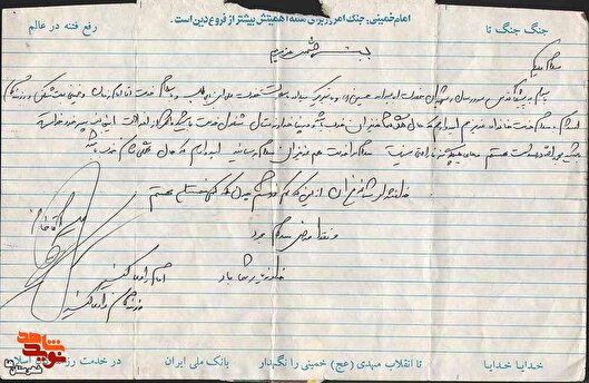 آرزوی سلامتی در نامه شهید «عیسی آقاخانی»+دستخطِ شهید