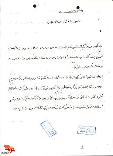 دستنوشته و اسناد شهید «نعمت الله باباجانی بابلی» دستنوشته و اسناد شهید «نعمت الله باباجانی بابلی»
