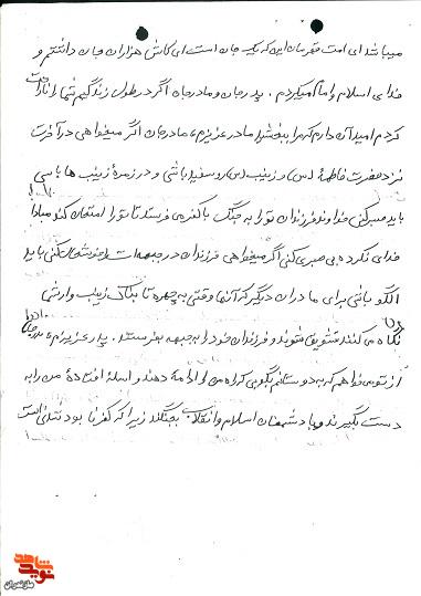 دستنوشته و اسناد شهید «نعمت الله باباجانی بابلی» دستنوشته و اسناد شهید «نعمت الله باباجانی بابلی»