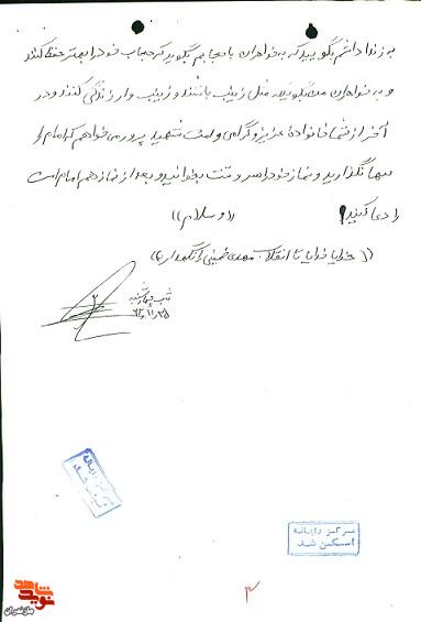 دستنوشته و اسناد شهید «نعمت الله باباجانی بابلی» دستنوشته و اسناد شهید «نعمت الله باباجانی بابلی»