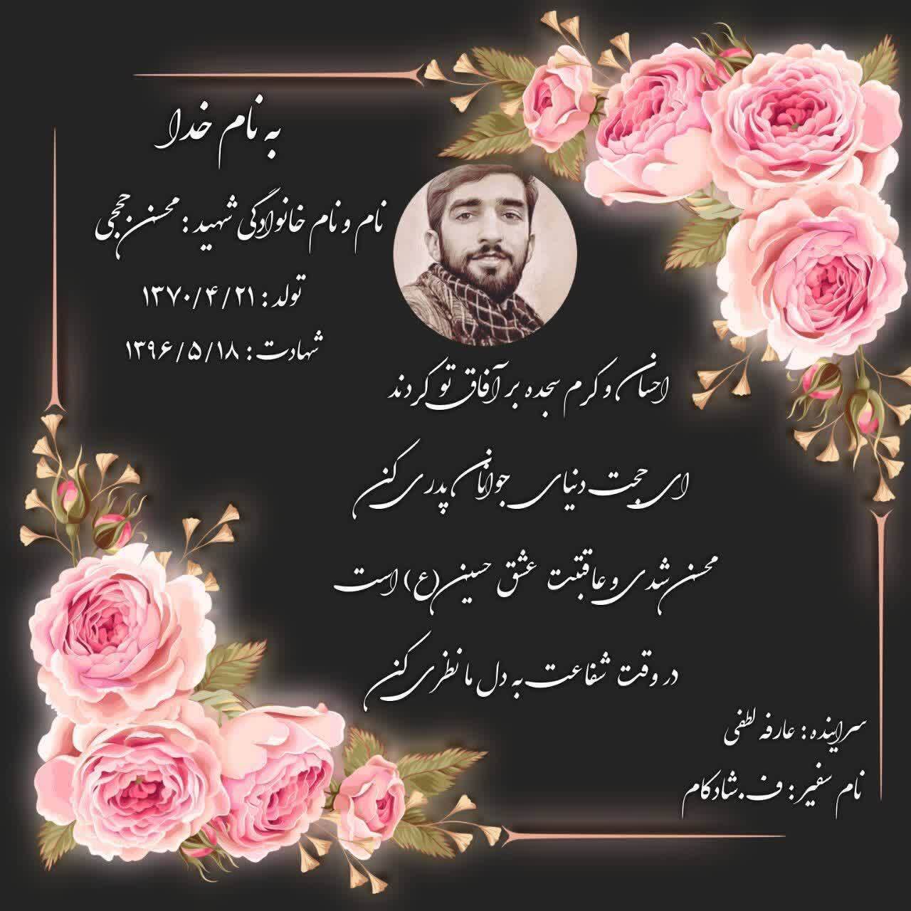نجوای سرخ عاشقان/ شهید والامقام «محسن حججی» نجوای سرخ عاشقان/ شهید والامقام «محسن حججی»