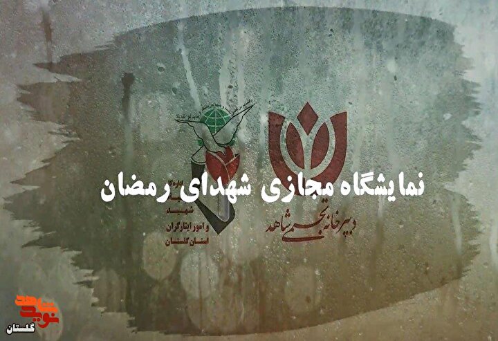 کلیپ نمایشگاه مجازی 