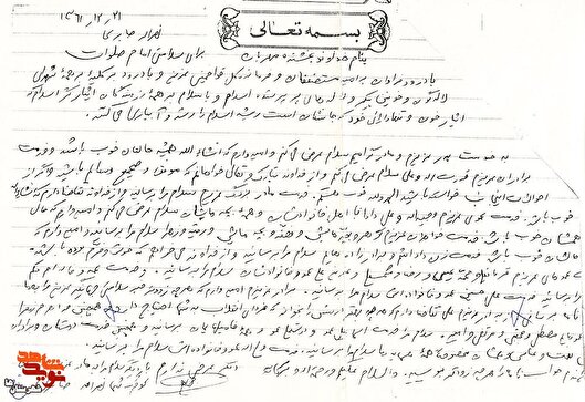 سفارش به درس خواندن در نامه شهید «نصراله صابرنیا»