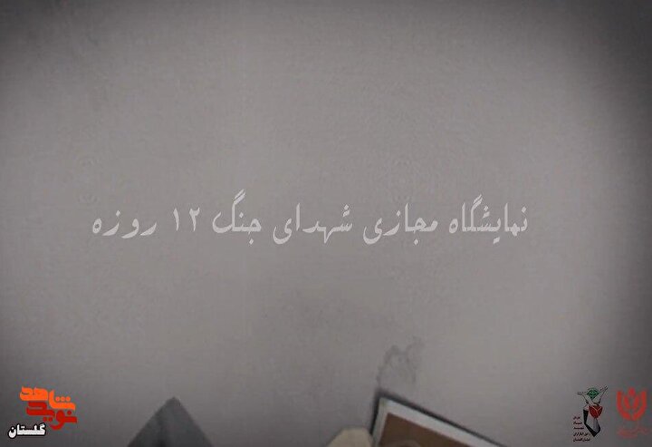 کلیپ نمایشگاه مجازی 