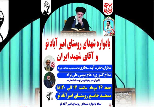 یادواره معلم شهید «رضا رجبی» برگزار میشود یادواره معلم شهید «رضا رجبی» برگزار میشود