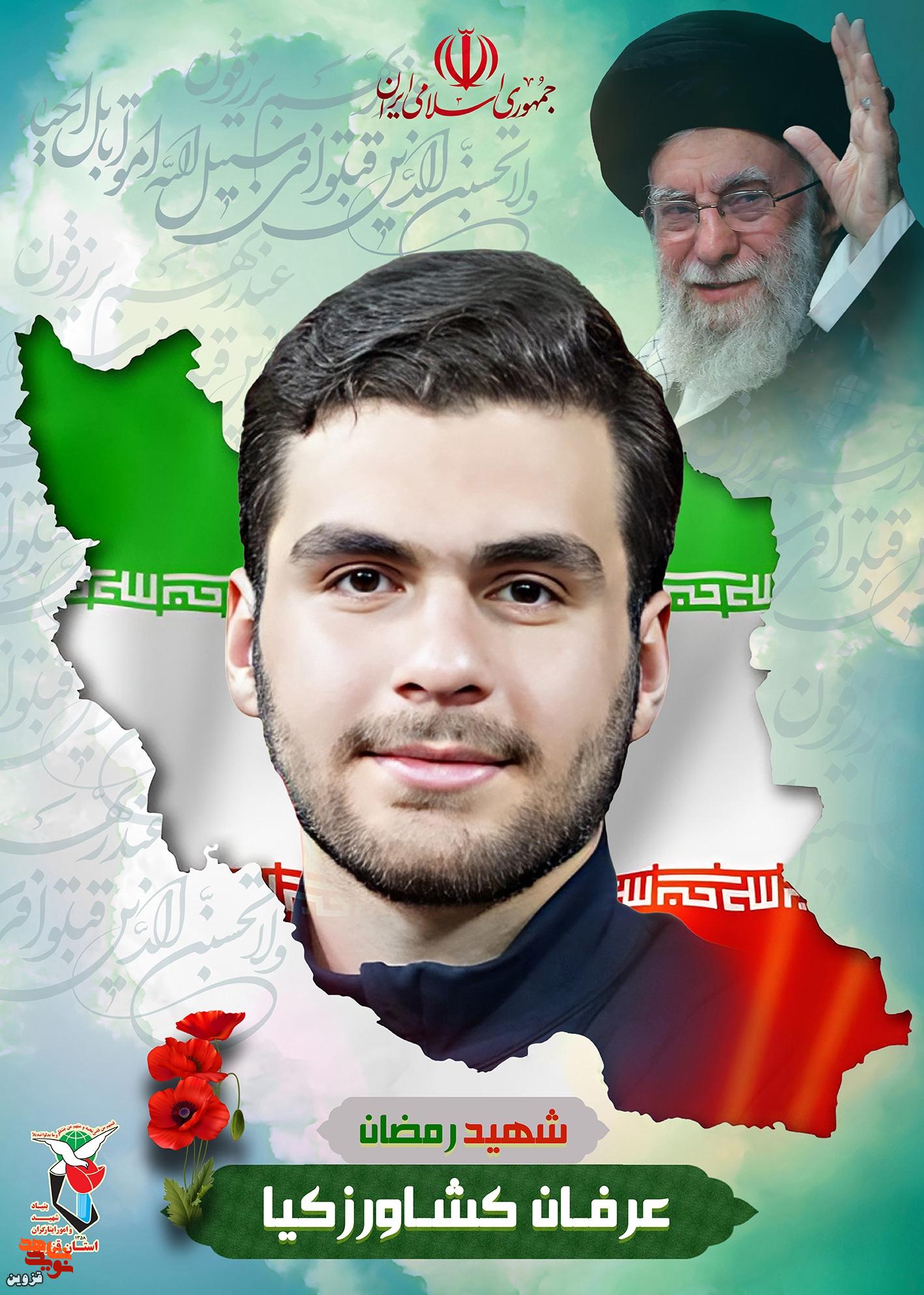 پوستر شهید جنگ رمضان«عرفان کشاورزنیا» طراحی و منتشر شد پوستر شهید جنگ رمضان«عرفان کشاورزنیا» طراحی و منتشر شد