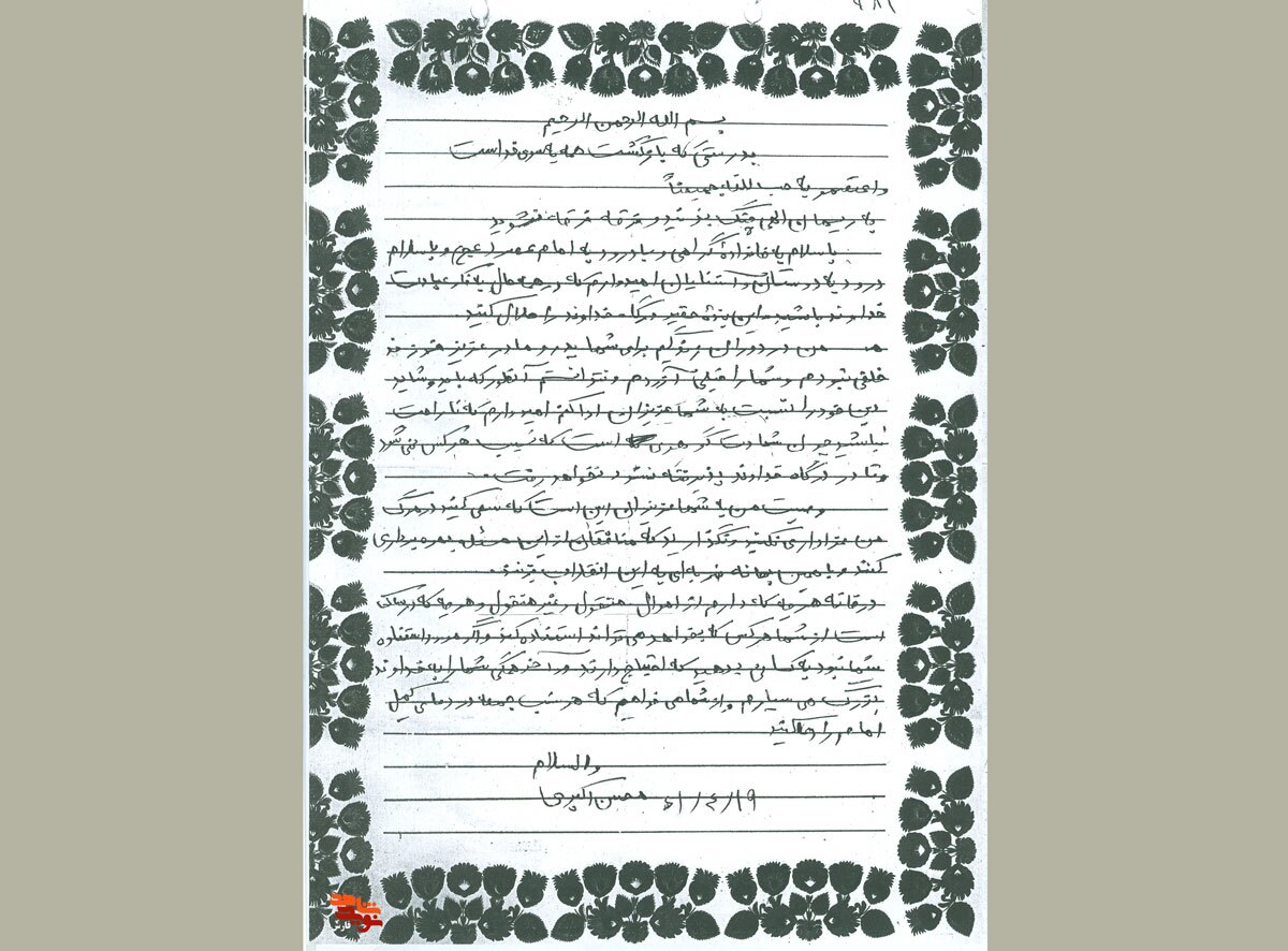 اسناد / دستخط شهید شهید «محسن اکبری