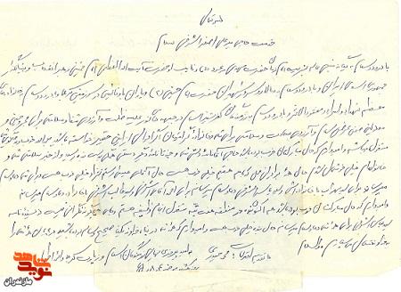 اسناد و دستنوشتههای شهید «ذکر الله چوپانی جویباری» اسناد و دستنوشتههای شهید «ذکر الله چوپانی جویباری»