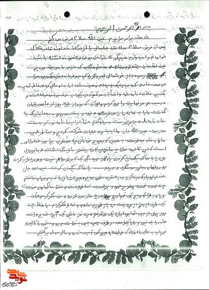 اسناد و دستنوشتههای شهید «ذکر الله چوپانی جویباری» اسناد و دستنوشتههای شهید «ذکر الله چوپانی جویباری»