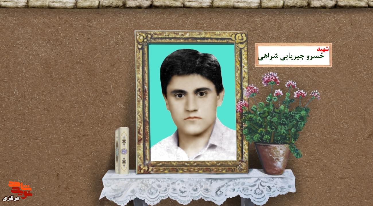 پاسدارِ حریمِ خانواده؛ روایتی از زندگی و شهادتِ خسرو جیریایی شراهی پاسدارِ حریمِ خانواده؛ روایتی از زندگی و شهادتِ خسرو جیریایی شراهی
