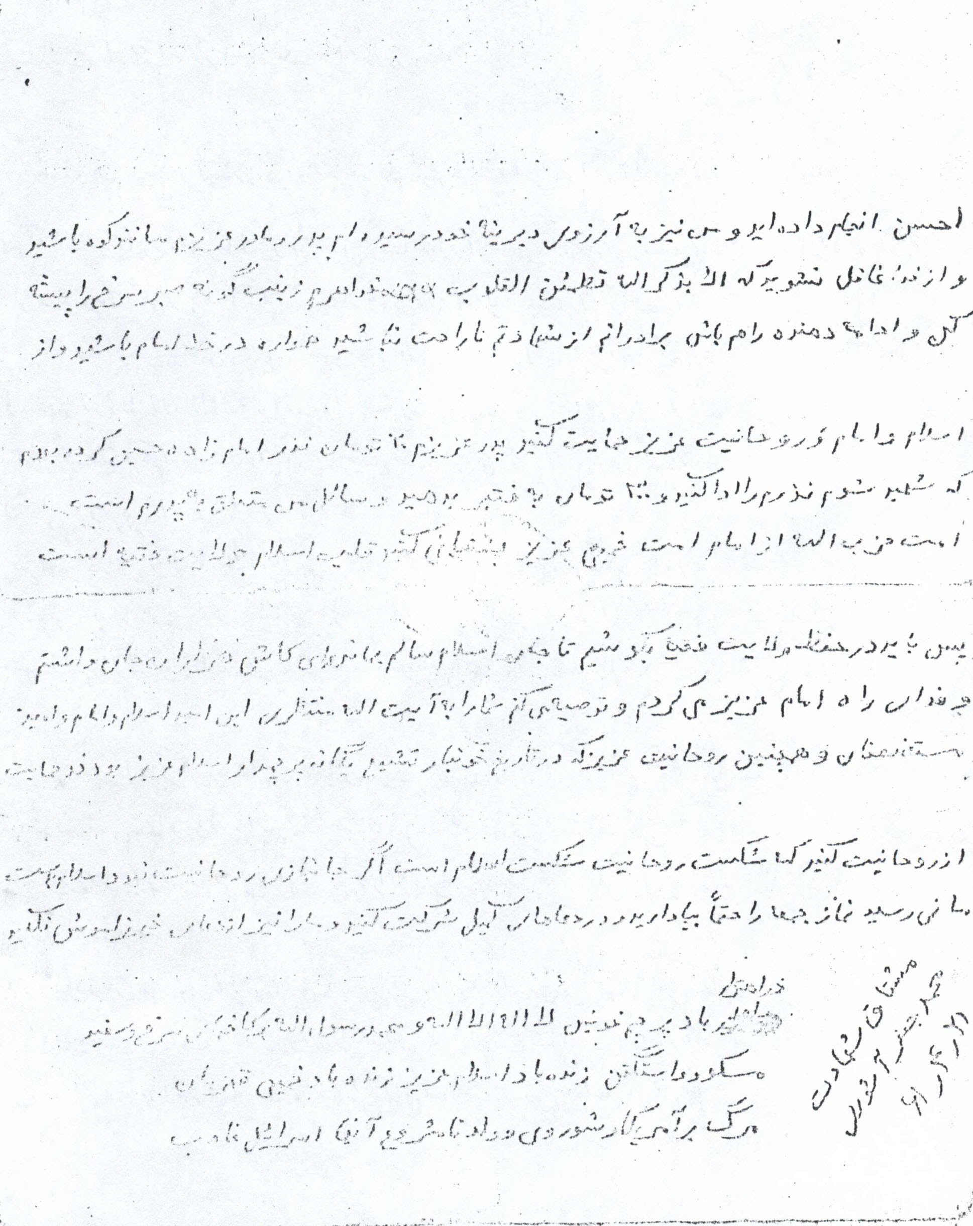 دستنوشته قابل تامل شهید «محمدجعفر آشوری» | قلب اسلام، ولایتفقیه است در حفظ آن بکوشیم دستنوشته قابل تامل شهید «محمدجعفر آشوری» | قلب اسلام، ولایتفقیه است در حفظ آن بکوشیم
