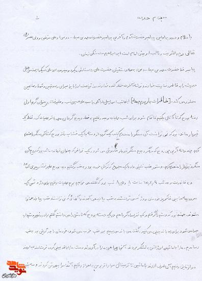 اسناد و دستنوشتههای شهید «اسماعیل باباگلی کله بستی» اسناد و دستنوشتههای شهید «اسماعیل باباگلی کله بستی»