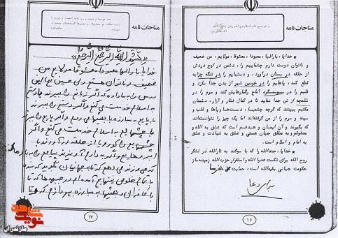 اسناد و دستنوشتههای شهید «اسماعیل باباگلی کله بستی» اسناد و دستنوشتههای شهید «اسماعیل باباگلی کله بستی»