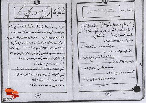 اسناد و دستنوشتههای شهید «اسماعیل باباگلی کله بستی» اسناد و دستنوشتههای شهید «اسماعیل باباگلی کله بستی»