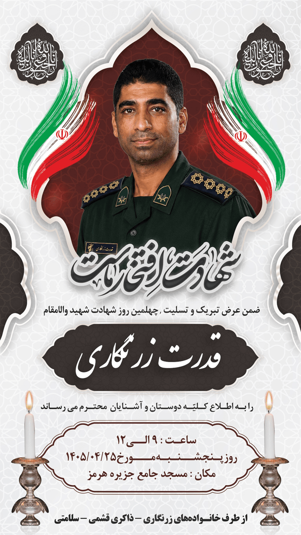 مراسم چهلمین روز شهید مدافع تنگه استراتژیک هرمز در جزیره هرمز برگزار میشود مراسم چهلمین روز شهید مدافع تنگه استراتژیک هرمز در جزیره هرمز برگزار میشود