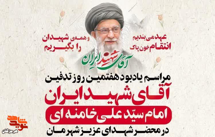 مراسم هفتمین روز تدفین رهبر شهید در بندرعباس برگزار میشود مراسم هفتمین روز تدفین رهبر شهید در بندرعباس برگزار میشود