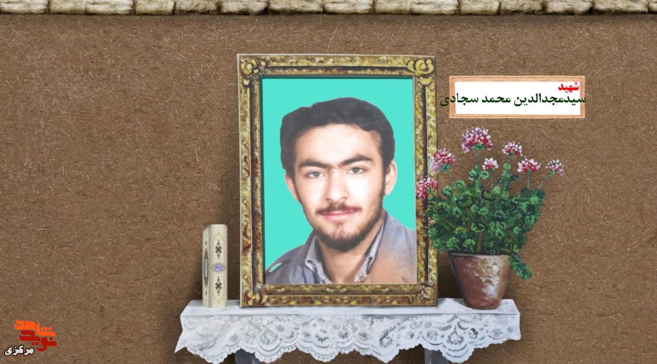 روایت بازگشتی پس از سالها؛ شهید سیدمجدالدین محمد سجادی از بازار اراک تا آسمان ایثار روایت بازگشتی پس از سالها؛ شهید سیدمجدالدین محمد سجادی از بازار اراک تا آسمان ایثار