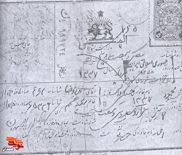 اسناد شهید «سید محمود حسینی دانش» اسناد شهید «سید محمود حسینی دانش»