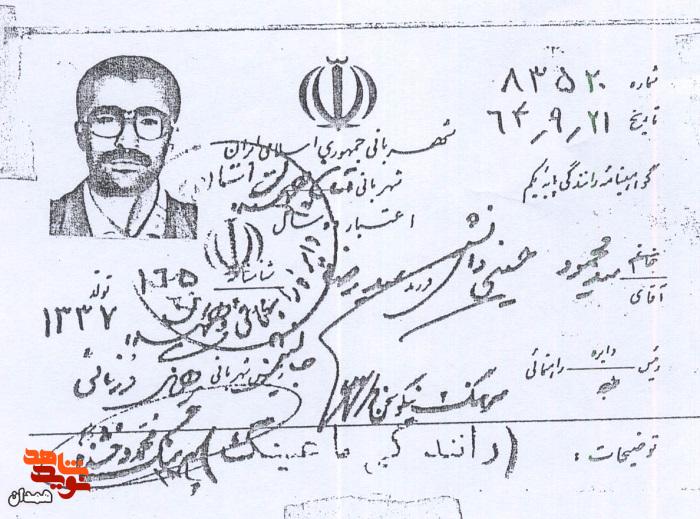 اسناد شهید «سید محمود حسینی دانش» اسناد شهید «سید محمود حسینی دانش»