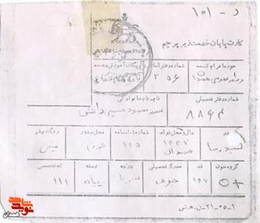 اسناد شهید «سید محمود حسینی دانش» اسناد شهید «سید محمود حسینی دانش»