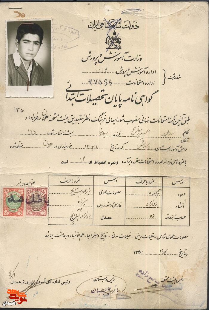 اسناد شهید «سید محمود حسینی دانش» اسناد شهید «سید محمود حسینی دانش»