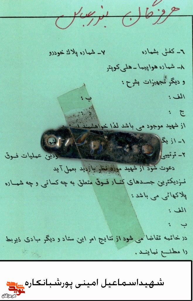 پلاک شناسایی به جا‌مانده از شهید «قنبر زارع تازیانی»