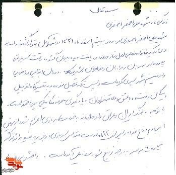 مروری بر زندگینامه شهید «علیاصغر اصغری» مروری بر زندگینامه شهید «علیاصغر اصغری»
