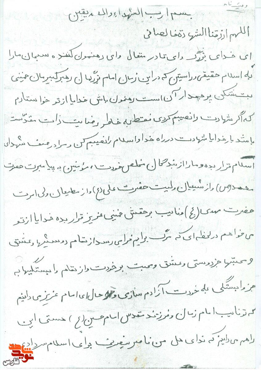 دستخط شهید «محمدرضا حاجزمانی» دستخط شهید «محمدرضا حاجزمانی»