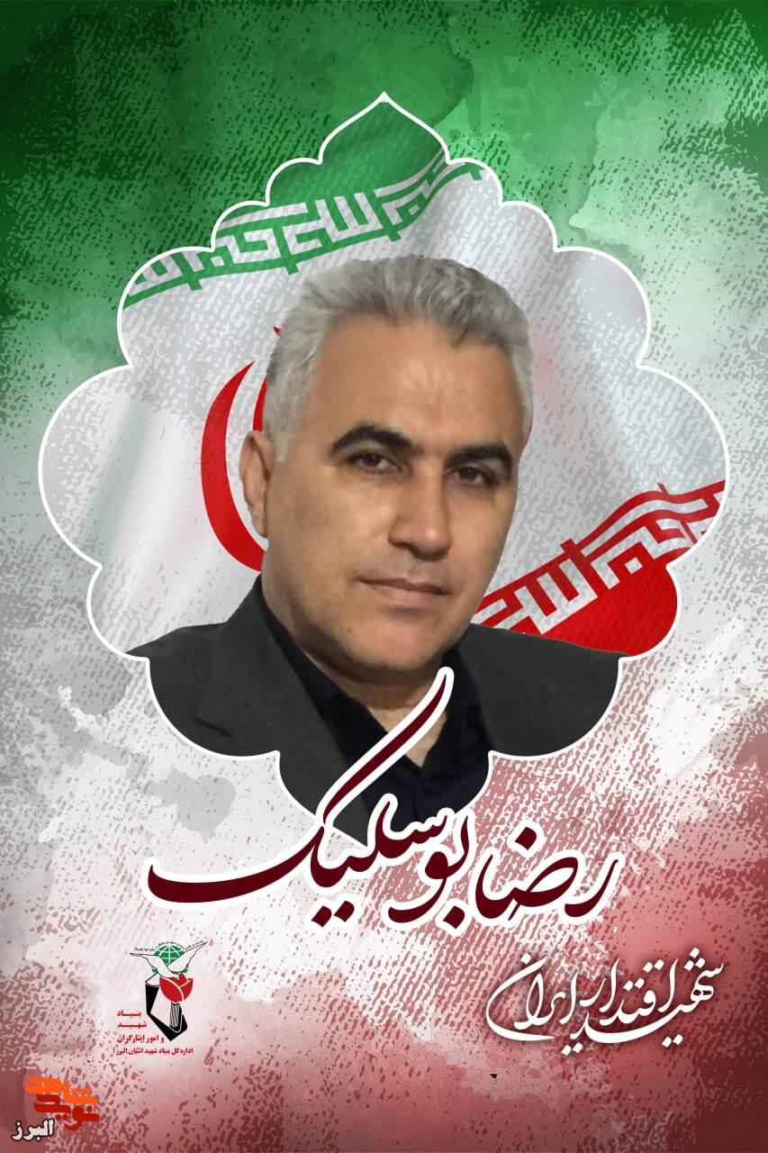 مزارم را در میان شهدا انتخاب کرده بودم؛ نگاهی به آخرین روزهای زندگی شهید رضا بوسلیک از زبان همسرش مزارم را در میان شهدا انتخاب کرده بودم؛ نگاهی به آخرین روزهای زندگی شهید رضا بوسلیک از زبان همسرش