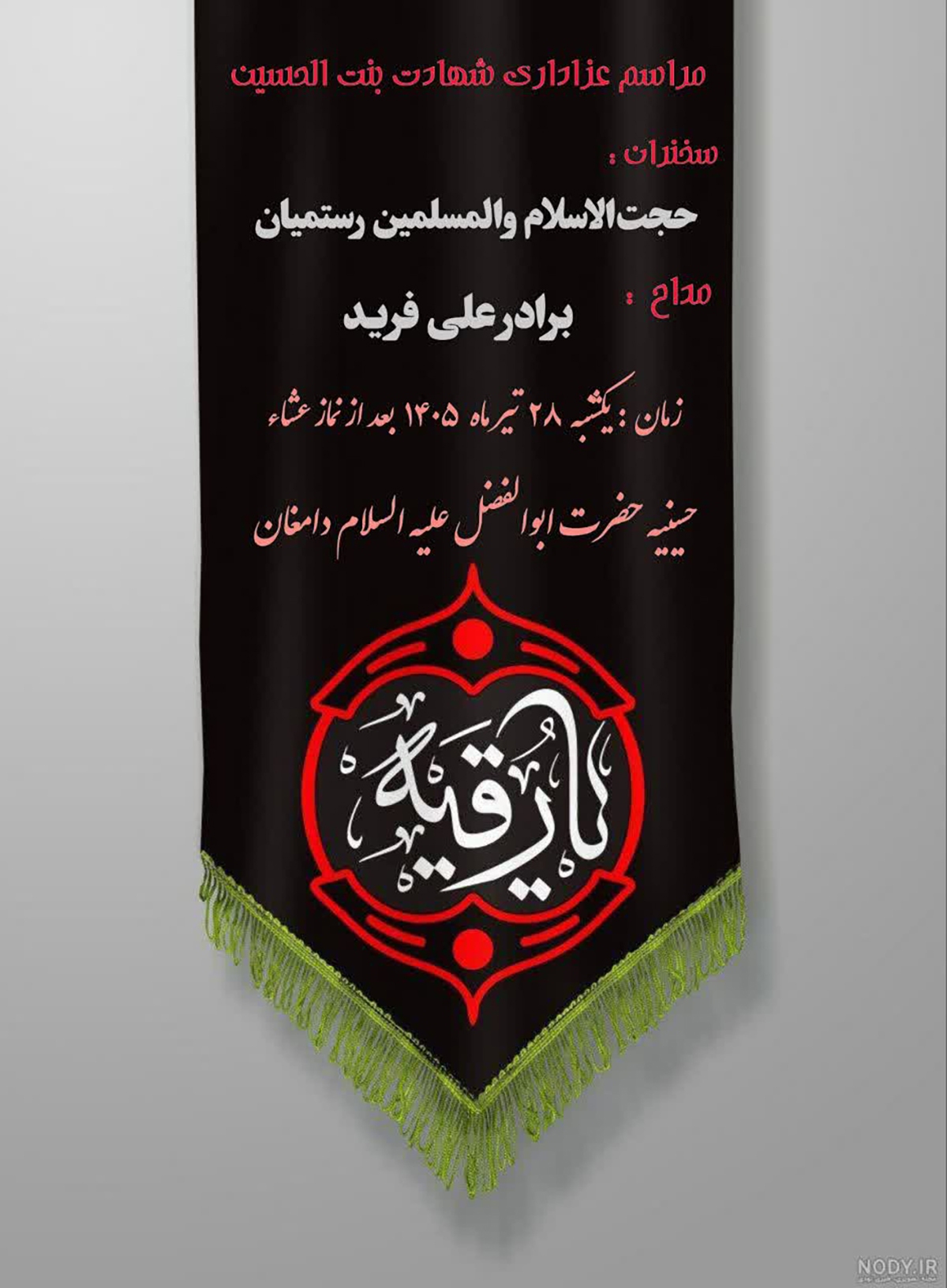 مراسم عزاداری شهادت بنتالحسین(ع) در دامغان برگزار میشود مراسم عزاداری شهادت بنتالحسین(ع) در دامغان برگزار میشود