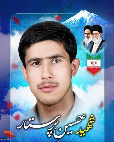 شهید «حسین پرستار» به روایت تصویر شهید «حسین پرستار» به روایت تصویر