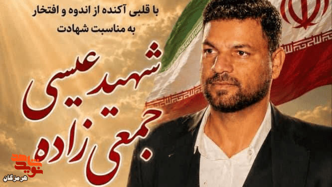 پیکر مطهر شهید «عیسی جمعیزاده» در رودان تشییع میشود پیکر مطهر شهید «عیسی جمعیزاده» در رودان تشییع میشود