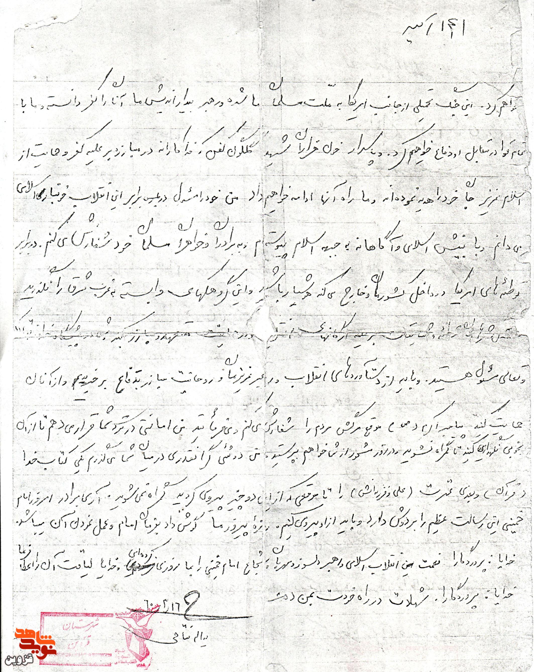 دست‌نوشته قابل تامل شهید «یدالله فتاحی‌فر» | امروز، رمز پیروزی ما، گوش دادن به فرمان امام است