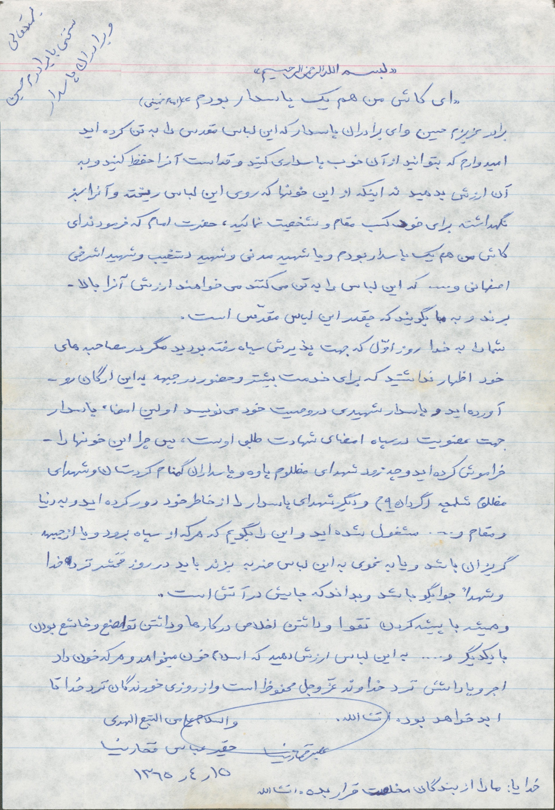نامه پاسدار شهید عباس فخارنیا + دستخط نامه پاسدار شهید عباس فخارنیا + دستخط