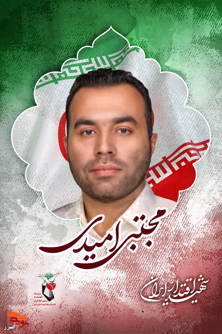 همسر شهید مجتبی امیدی: «او شهیدوار زندگی کرد؛ شهادت، مزد سالها بندگیاش بود» همسر شهید مجتبی امیدی: «او شهیدوار زندگی کرد؛ شهادت، مزد سالها بندگیاش بود»