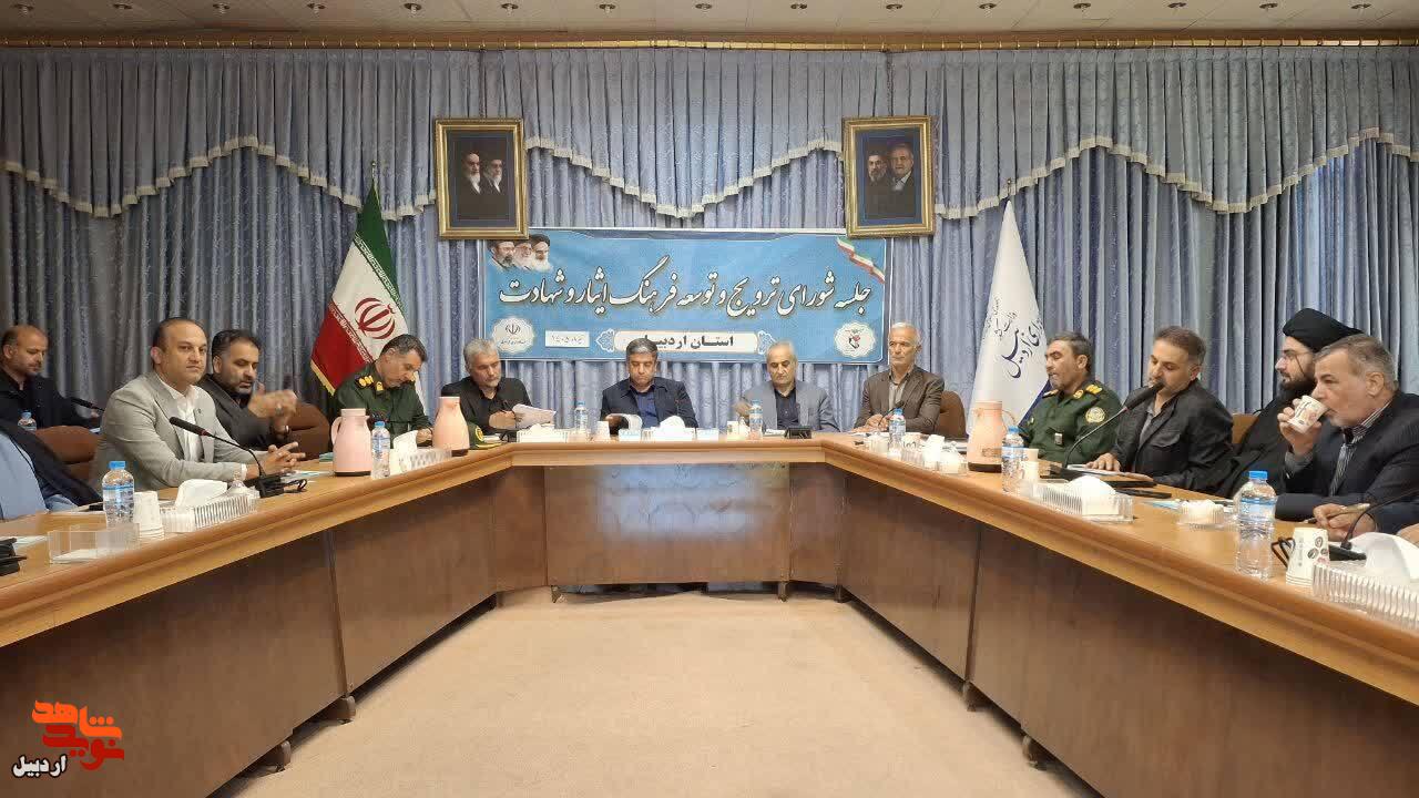 برگزاری جلسه شورای ترویج و توسعه فرهنگ ایثار، شهادت و امور ایثارگران در اردبیل برگزاری جلسه شورای ترویج و توسعه فرهنگ ایثار، شهادت و امور ایثارگران در اردبیل