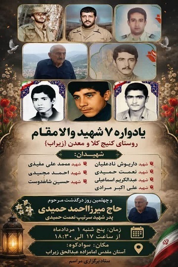 برگزاری مراسم بزرگداشت آیت الله «صالحی مازندرانی» و شهدای منطقه سوادکوه برگزاری مراسم بزرگداشت آیت الله «صالحی مازندرانی» و شهدای منطقه سوادکوه