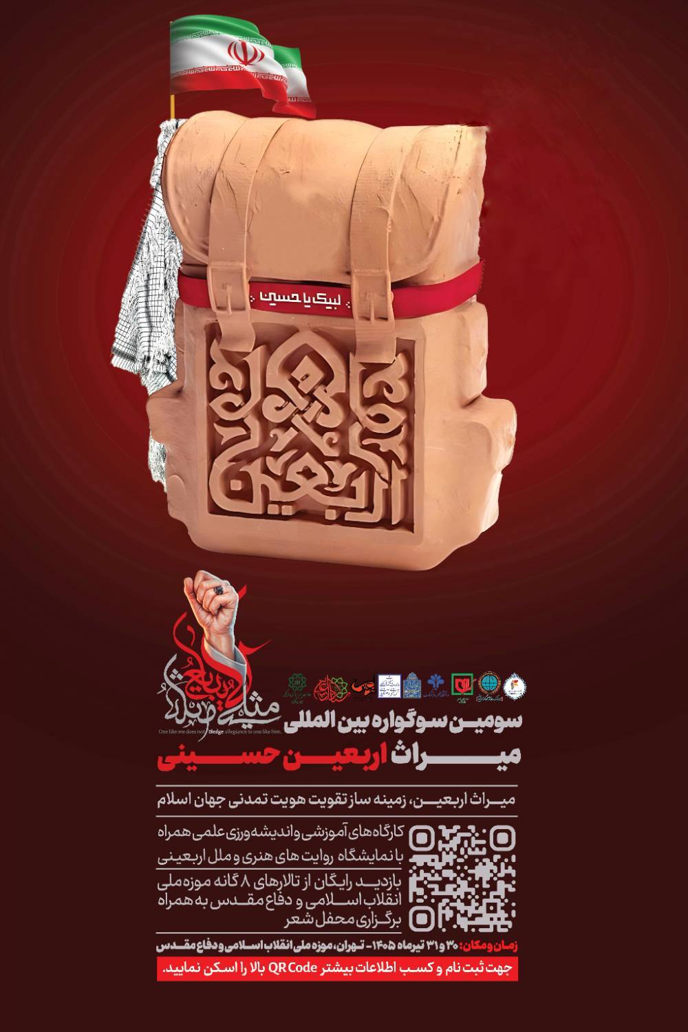 سومین سوگواره بینالمللی میراث اربعین حسینی سومین سوگواره بینالمللی میراث اربعین حسینی